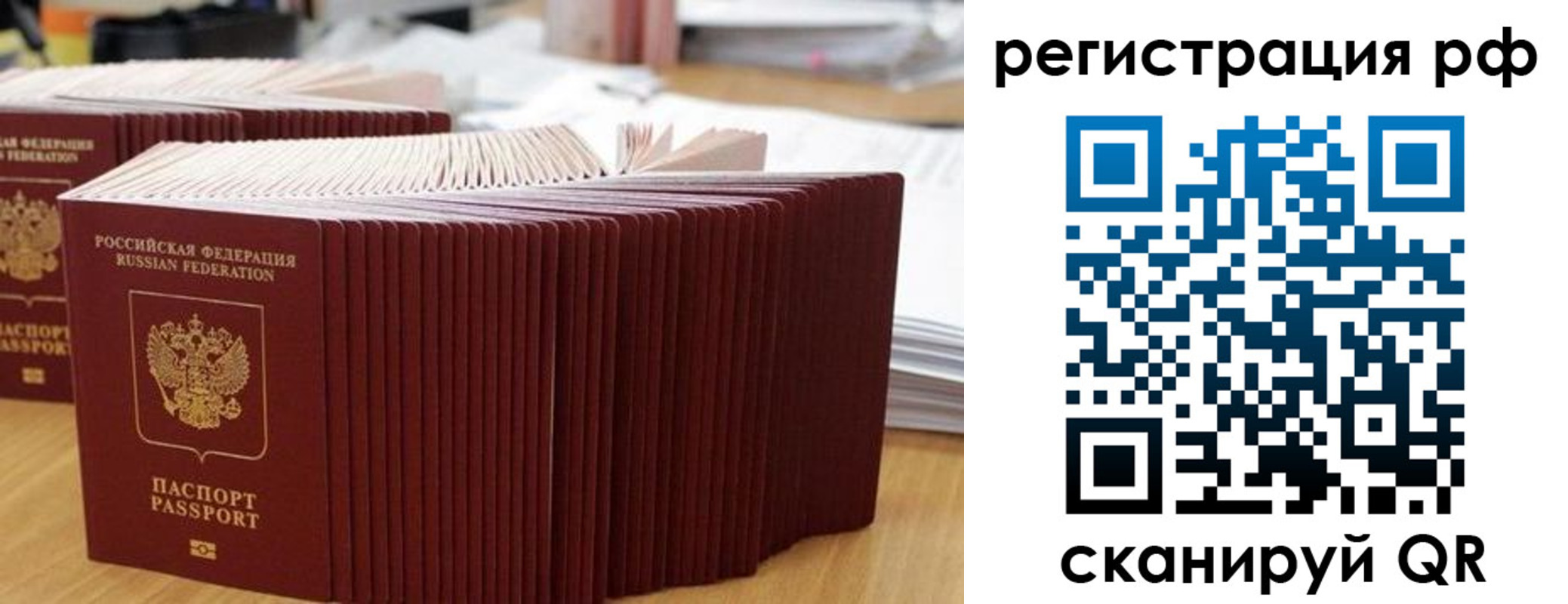временная регистрация надежно в Реже