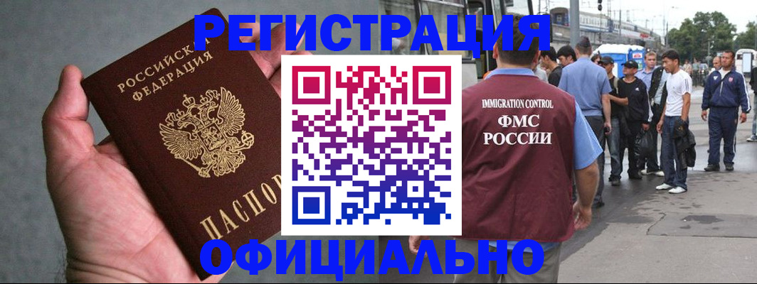 прописка в Реже