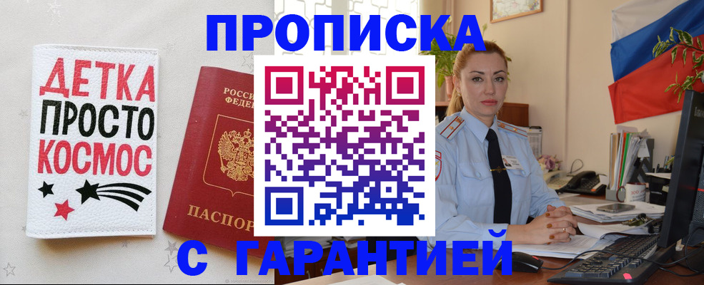 прописка от собственника в Реже