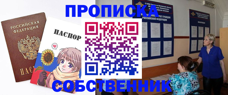 прописка регистрация в Реже