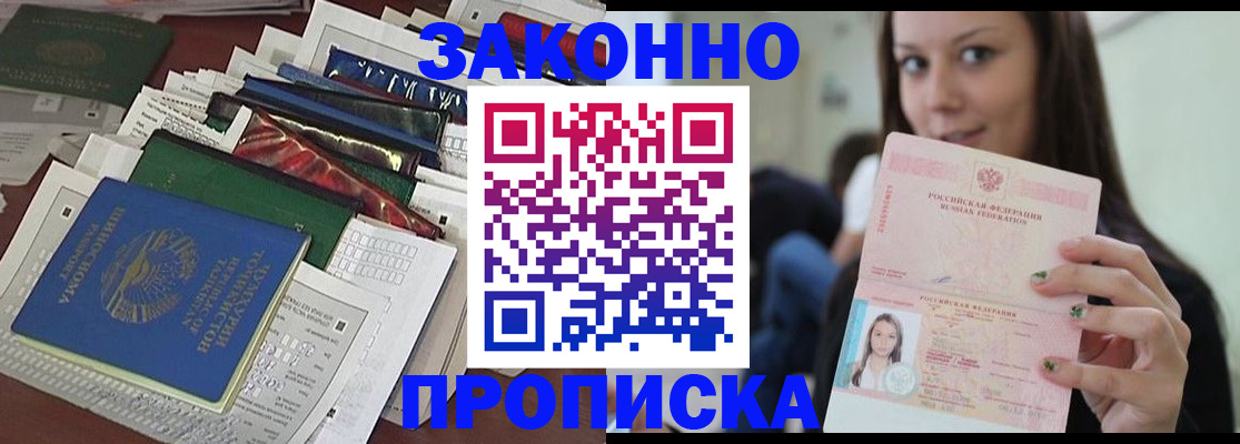 временная регистрация для школы в Реже