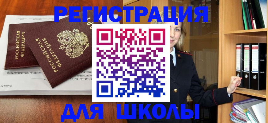 прописка для работы в Реже