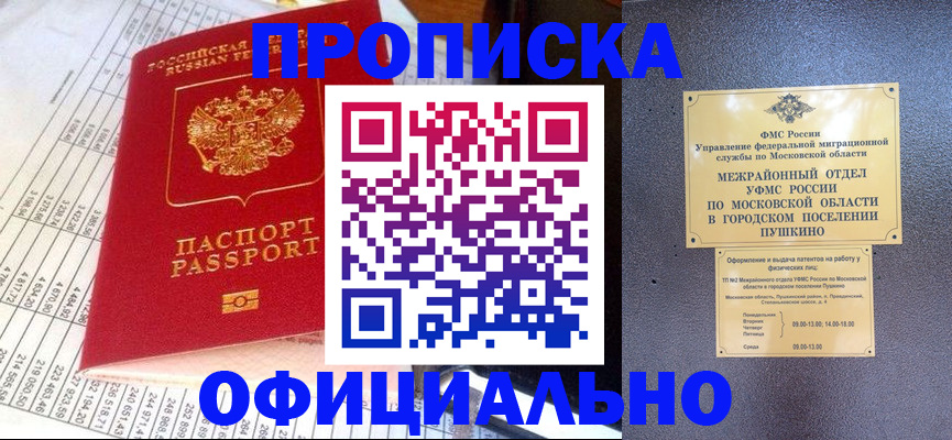 прописка от собственника в Реже