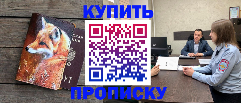 временная регистрация надежно в Реже